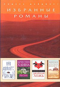 Читайте книги онлайн на Bookidrom.ru! Бесплатные книги в одном клике Говард Рафэн - Двойная ложь