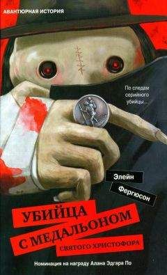 Читайте книги онлайн на Bookidrom.ru! Бесплатные книги в одном клике Элейн Фергюсон - Убийца с медальоном святого Христофора