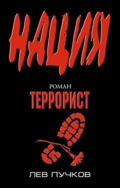 Лев Пучков - Террорист