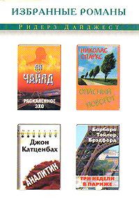 Читайте книги онлайн на Bookidrom.ru! Бесплатные книги в одном клике Джон Катценбах - Аналитик