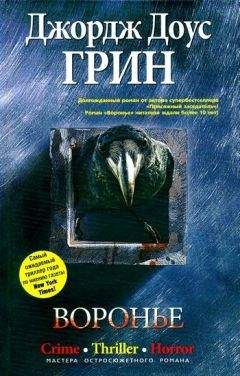 Читайте книги онлайн на Bookidrom.ru! Бесплатные книги в одном клике Джордж Грин - Воронье