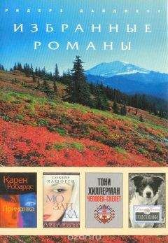 Читайте книги онлайн на Bookidrom.ru! Бесплатные книги в одном клике Тони Хиллерман - Человек-скелет (в сокращении)