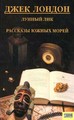 Читайте книги онлайн на Bookidrom.ru! Бесплатные книги в одном клике Джек Лондон - Любимцы Мидаса