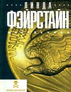 Читайте книги онлайн на Bookidrom.ru! Бесплатные книги в одном клике Линда Фэйрстайн - Мертвечина