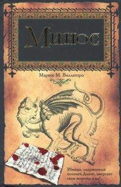 Читайте книги онлайн на Bookidrom.ru! Бесплатные книги в одном клике Маркос Виллаторо - Минос