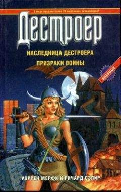 Читайте книги онлайн на Bookidrom.ru! Бесплатные книги в одном клике Уоррен Мерфи - Наследница Дестроера