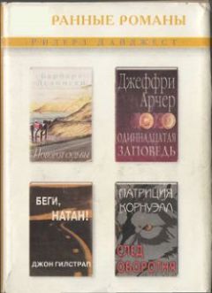Читайте книги онлайн на Bookidrom.ru! Бесплатные книги в одном клике Джон Гилстрап - Беги, Натан!
