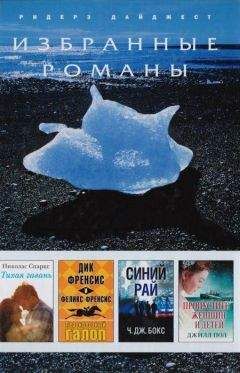 Читайте книги онлайн на Bookidrom.ru! Бесплатные книги в одном клике Си Бокс - Синий рай (в сокращении)