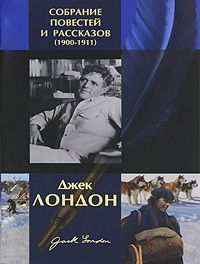 Читайте книги онлайн на Bookidrom.ru! Бесплатные книги в одном клике Джек Лондон - Любимцы Мидаса