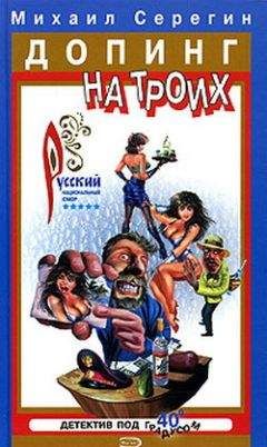 Читайте книги онлайн на Bookidrom.ru! Бесплатные книги в одном клике Михаил Серегин - Алкаш в газете