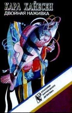 Читайте книги онлайн на Bookidrom.ru! Бесплатные книги в одном клике Карл Хайасен - Двойная наживка