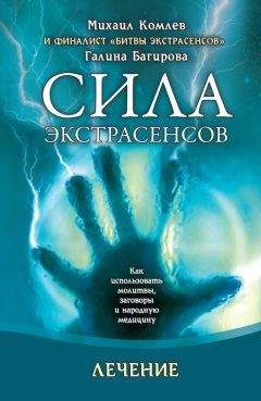 Читайте книги онлайн на Bookidrom.ru! Бесплатные книги в одном клике Галина Багирова - Лечение. Как использовать молитвы, заговоры и народную медицину