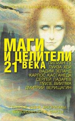 Читайте книги онлайн на Bookidrom.ru! Бесплатные книги в одном клике Елена Лиственная - Маги и целители 21 века