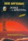 Читайте книги онлайн на Bookidrom.ru! Бесплатные книги в одном клике Хосе Аргуэльес - Зонд с Арктура. Легенды и репортажи с места непрекращающегося исследования