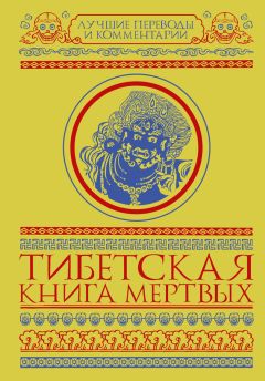 Глен Мулин - Тибетская книга мертвых (сборник)