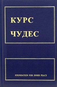 Читайте книги онлайн на Bookidrom.ru! Бесплатные книги в одном клике Кеннет Уопник - Курс чудес