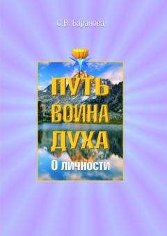 Читайте книги онлайн на Bookidrom.ru! Бесплатные книги в одном клике Светлана Баранова - О личности