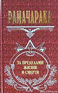 Читайте книги онлайн на Bookidrom.ru! Бесплатные книги в одном клике Йог Рамачарака - Оккультное врачевание