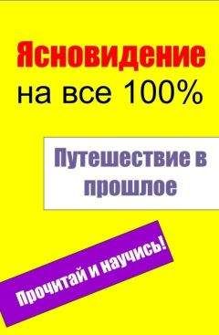 Читайте книги онлайн на Bookidrom.ru! Бесплатные книги в одном клике Илья Мельников - Путешествие в прошлое