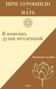 Читайте книги онлайн на Bookidrom.ru! Бесплатные книги в одном клике Мать - В поисках души нетленной. Фрагменты работ