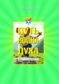 Читайте книги онлайн на Bookidrom.ru! Бесплатные книги в одном клике Светлана Баранова - Становление