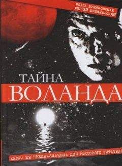 Читайте книги онлайн на Bookidrom.ru! Бесплатные книги в одном клике Ольга Бузиновская - Тайна Воланда