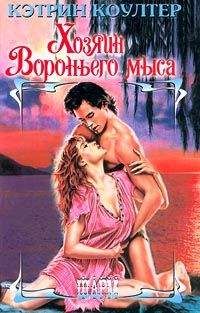 Читайте книги онлайн на Bookidrom.ru! Бесплатные книги в одном клике Кэтрин Коултер - Хозяин Вороньего мыса