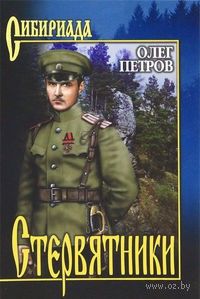 Читайте книги онлайн на Bookidrom.ru! Бесплатные книги в одном клике Олег Петров - Стервятники