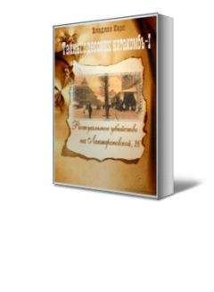 Читайте книги онлайн на Bookidrom.ru! Бесплатные книги в одном клике Владлен Карп - Ритуальное убийство на Ланжероновской, 26