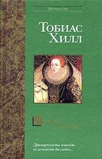 Читайте книги онлайн на Bookidrom.ru! Бесплатные книги в одном клике Тобиас Хилл - Любовь к камням