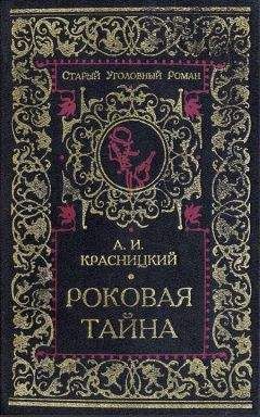 Читайте книги онлайн на Bookidrom.ru! Бесплатные книги в одном клике А. Красницкий - Дочь Рагуила