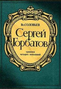 Читайте книги онлайн на Bookidrom.ru! Бесплатные книги в одном клике Всеволод Соловьев - Сергей Горбатов