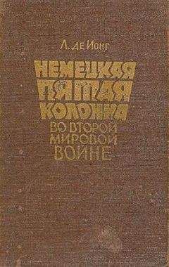 Читайте книги онлайн на Bookidrom.ru! Бесплатные книги в одном клике Де Луис - Немецкая пятая колонна во второй мировой войне