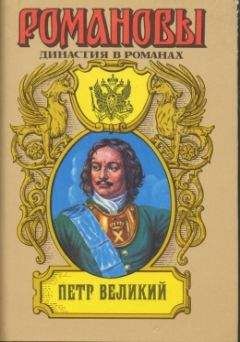 Читайте книги онлайн на Bookidrom.ru! Бесплатные книги в одном клике А. Сахаров (редактор) - Петр Великий (Том 2)