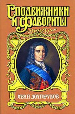 Софья Бородицкая - Две невесты Петра II