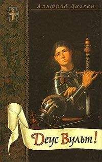 Читайте книги онлайн на Bookidrom.ru! Бесплатные книги в одном клике Альфред Дагген - Деус Вульт!