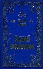 Самид Агаев - Седьмой совершенный