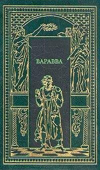 Читайте книги онлайн на Bookidrom.ru! Бесплатные книги в одном клике Мария Корелли - Варавва. Повесть времен Христа