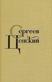 Читайте книги онлайн на Bookidrom.ru! Бесплатные книги в одном клике Сергей Сергеев-Ценский - Синопский бой