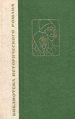 Читайте книги онлайн на Bookidrom.ru! Бесплатные книги в одном клике Вильхельм Муберг - Ночной гонец