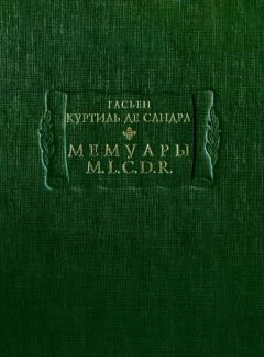 Читайте книги онлайн на Bookidrom.ru! Бесплатные книги в одном клике Гасьен Куртиль де Сандра - Мемуары M. L. C. D. R.