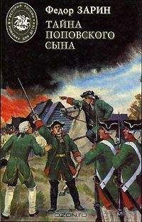 Читайте книги онлайн на Bookidrom.ru! Бесплатные книги в одном клике Федор Зарин-Несвицкий - Скопин-Шуйский