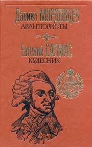 Читайте книги онлайн на Bookidrom.ru! Бесплатные книги в одном клике Евгений Салиас - Кудесник