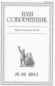 Сергей Куняев - «Ты, жгучий отпрыск Аввакума...» (глава 26)