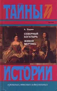 Читайте книги онлайн на Bookidrom.ru! Бесплатные книги в одном клике Андрей Зарин - Живой мертвец