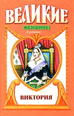 Читайте книги онлайн на Bookidrom.ru! Бесплатные книги в одном клике Фаина Гримберг - Примула. Виктория