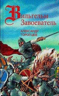 Александр Торопцев - Бросок на Альбион