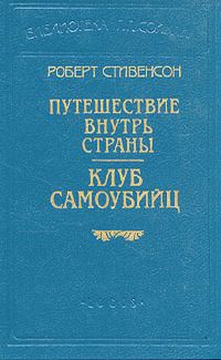 Читайте книги онлайн на Bookidrom.ru! Бесплатные книги в одном клике Роберт Стивенсон - Ночлег