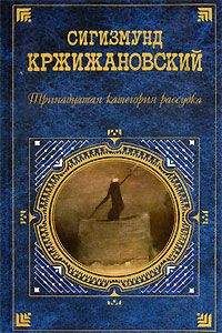 Читайте книги онлайн на Bookidrom.ru! Бесплатные книги в одном клике Сигизмунд Кржижановский - Клуб убийц Букв