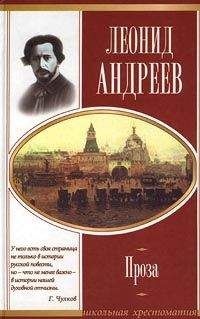 Читайте книги онлайн на Bookidrom.ru! Бесплатные книги в одном клике Леонид Андреев - Ангелочек